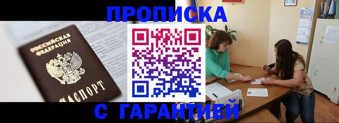 временная регистрация недорого в Невельске