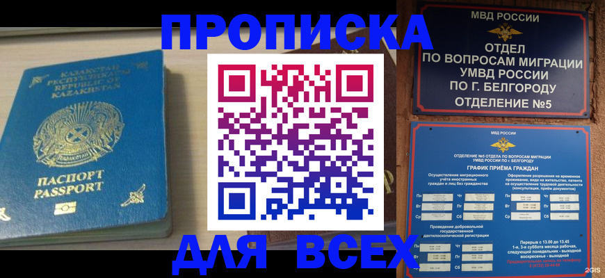временная регистрация законно в Невельске