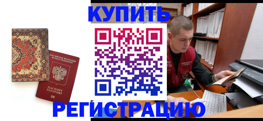 прописка паспорт в Невельске